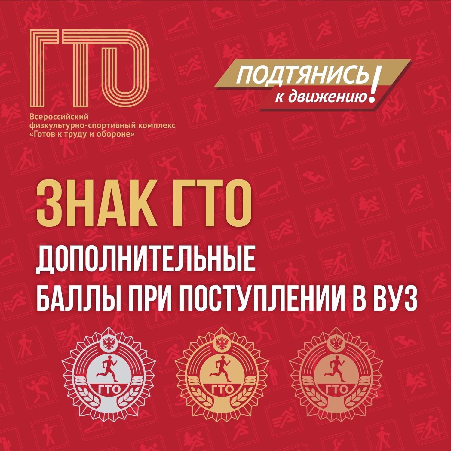 ДОПОЛНИТЕЛЬНЫЕ БАЛЛЫ ГТО
