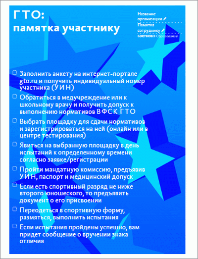 ГТО памятка участнику.
