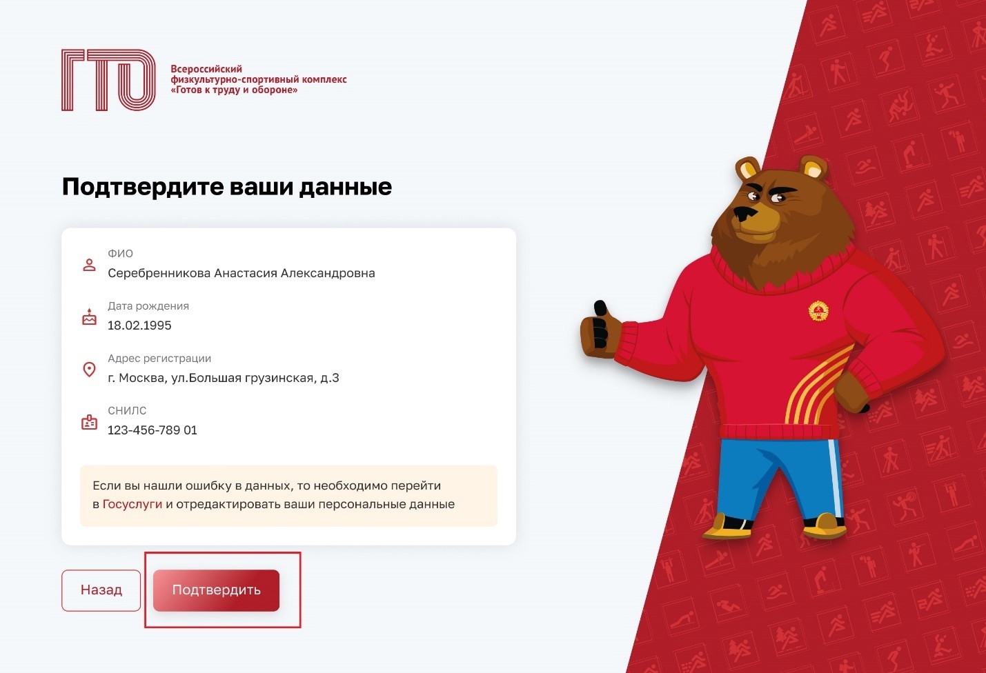 Подтвердите ваши данные на сайте ВФСК ГТО.
