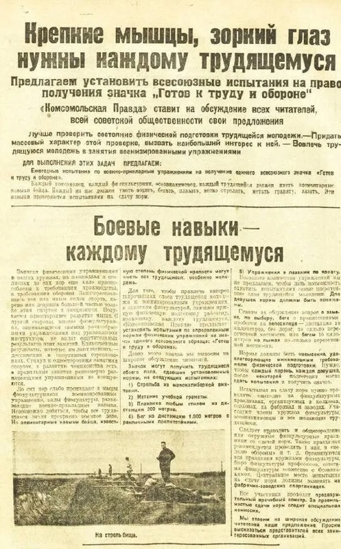 Какие были предпосылки возникновения комплекса ГТО?