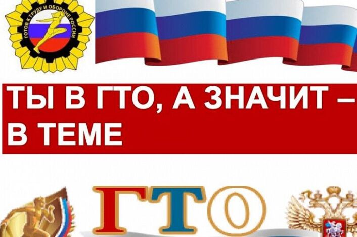 Значимость программы ГТО