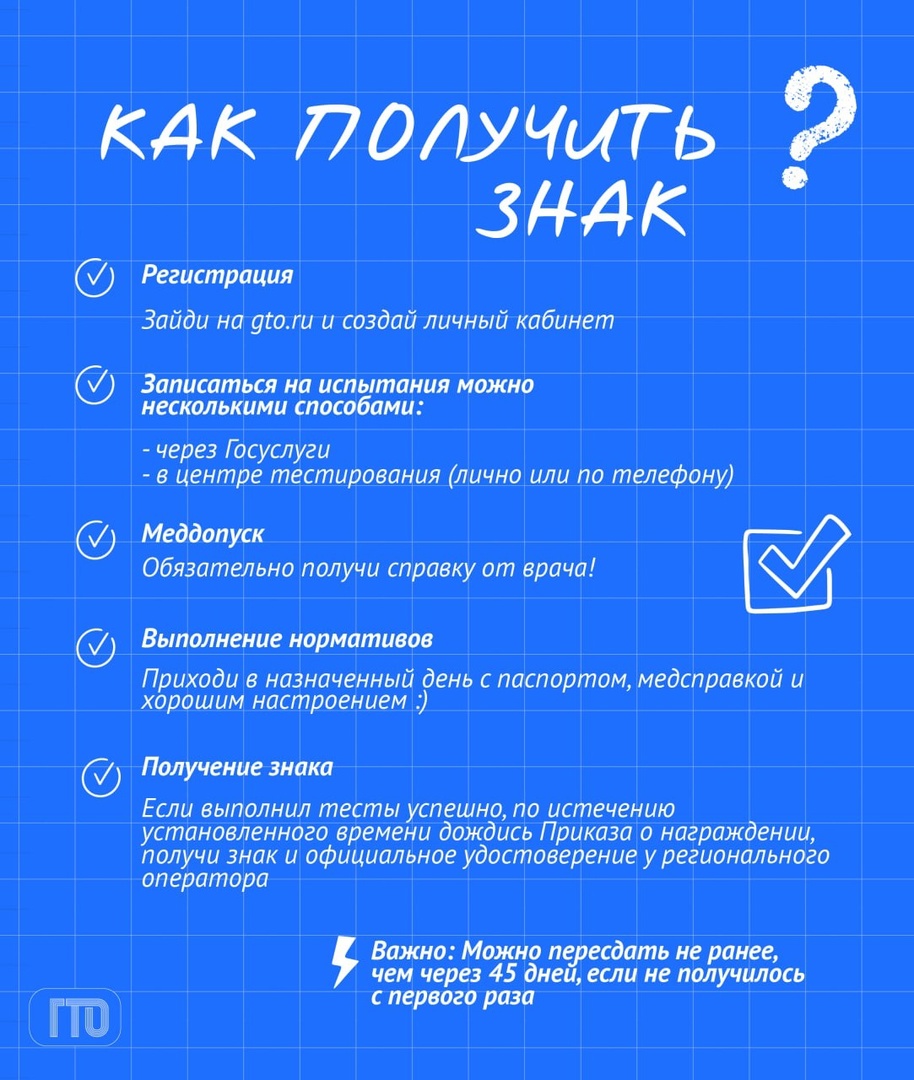 Как получить значок ВФСК ГТО