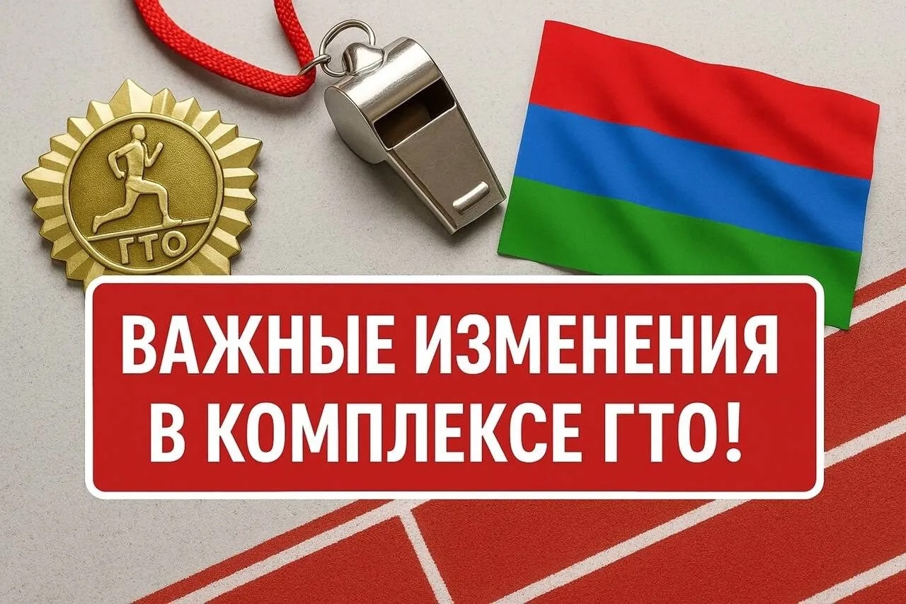 Внимание! Важные изменения в ВФСК ГТО, касаемые спортивных разрядов.
