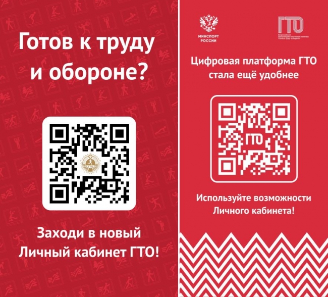 Официальный сайт ГТО перешел на новую платформу и интегрирован с порталом Госуслуг