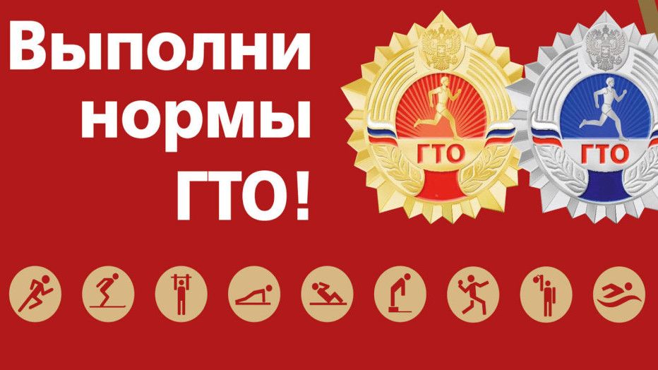 Цель, задачи и принципы комплекса ГТО!