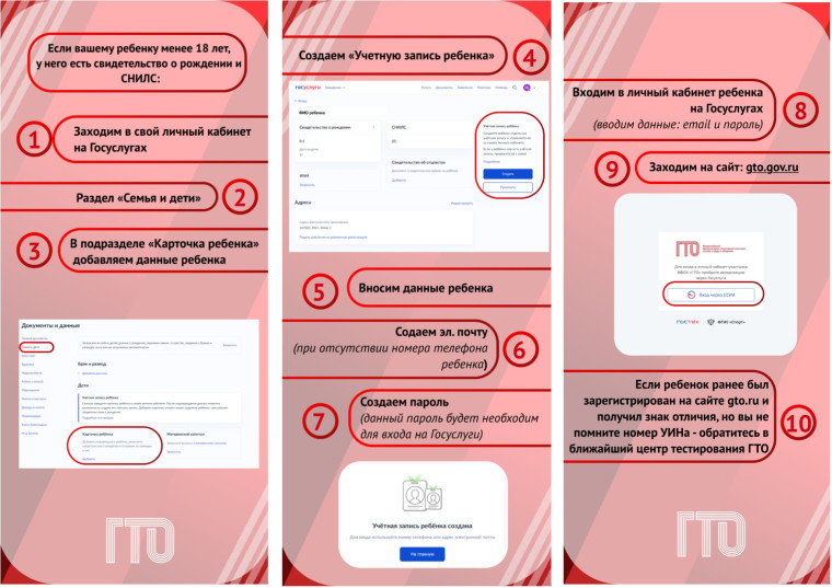 Как ребенку войти в личный кабинет ГТО