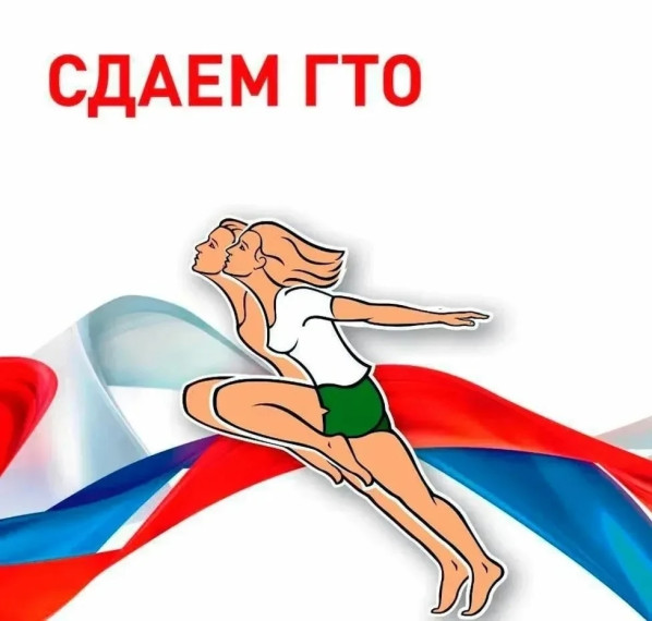 Испытания ГТО в 2026 году