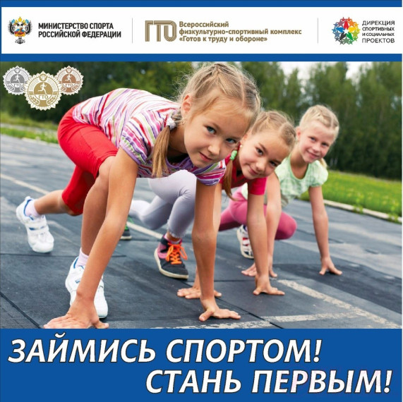 Комплекс ГТО - эффективный инструмент формирования физической культуры населения
