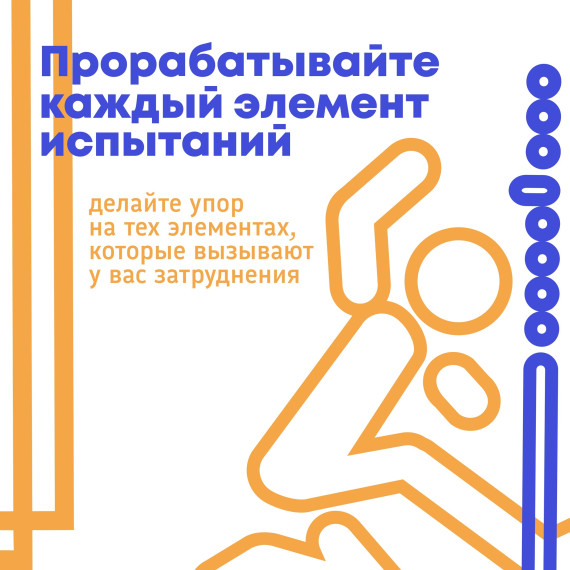 Упор на подготовку в определенном нормативе ГТО
