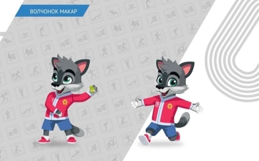 Волчонок Макар - один из талисманов ГТО!