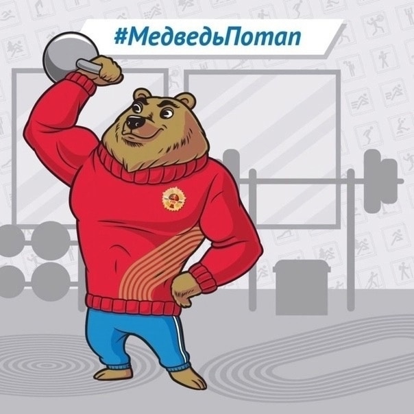 Талисман ГТО – Медведь Потап!