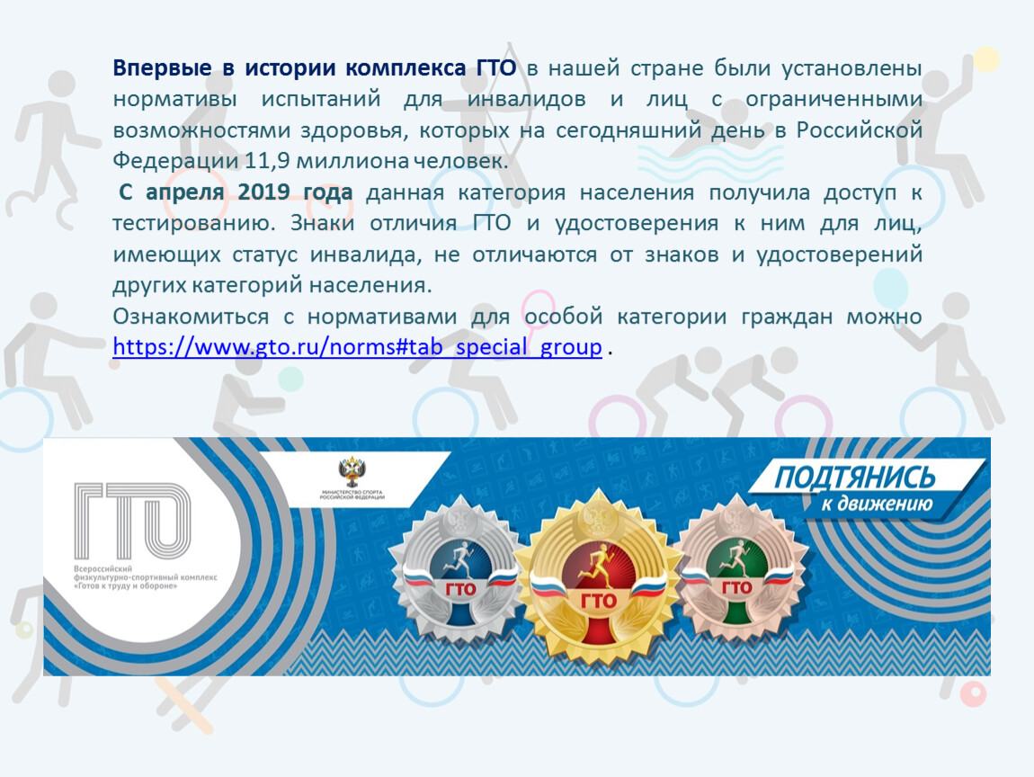 Толерантность в области адаптивной физической культуры