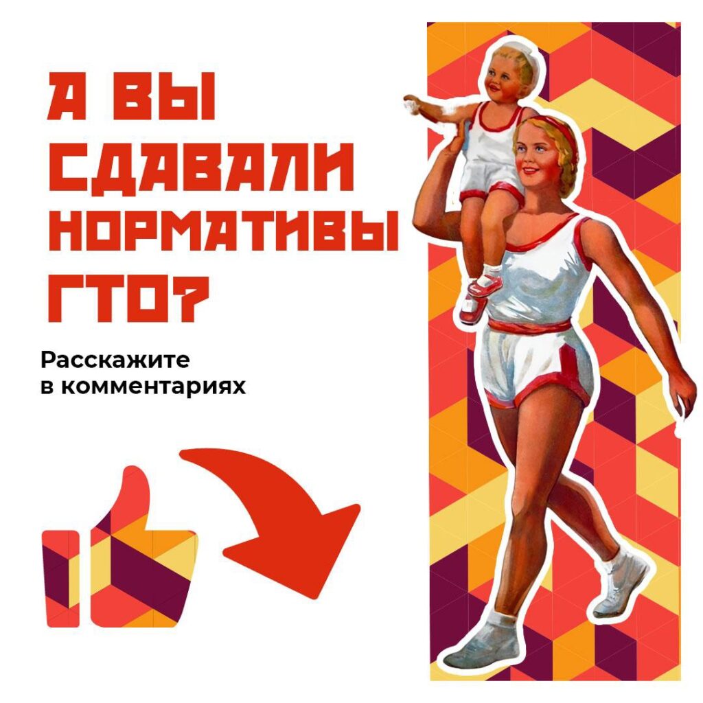 А вы сдавали нормативы ГТО?