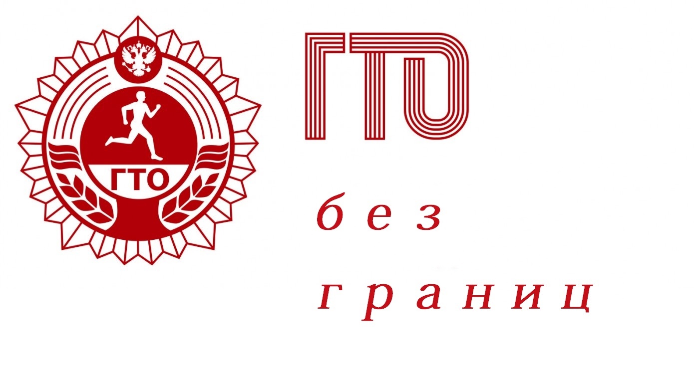 Рекомендации для лиц с ограниченными возможностями здоровья по выполнению нормативов ГТО