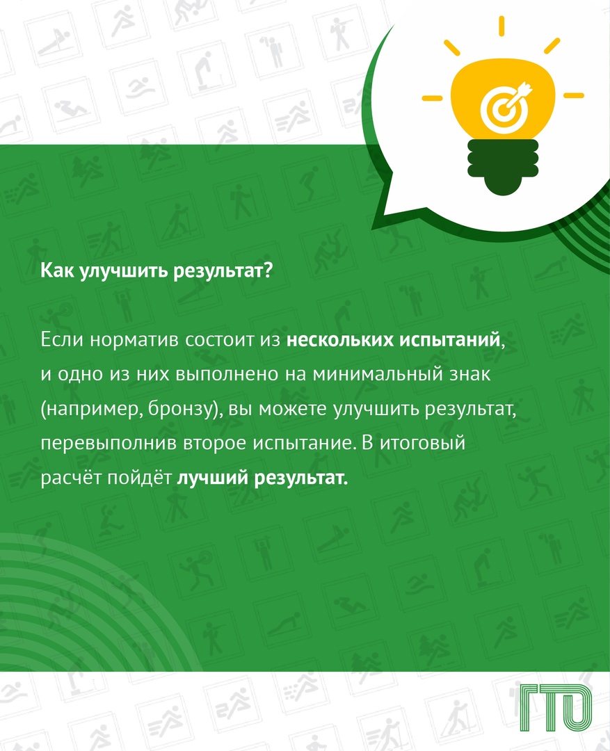 Как улучшить результат в ГТО