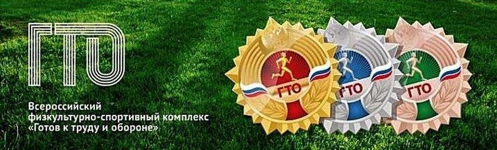 Сдай ГТО – докажи, что ты в форме!