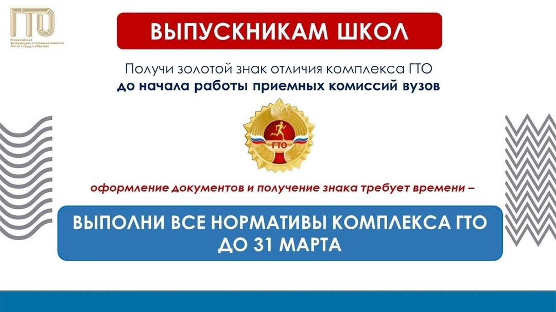 Информация по ГТО для выпускников 2027 годов.