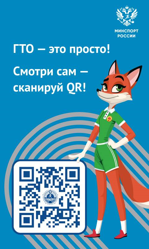 ГТО это просто