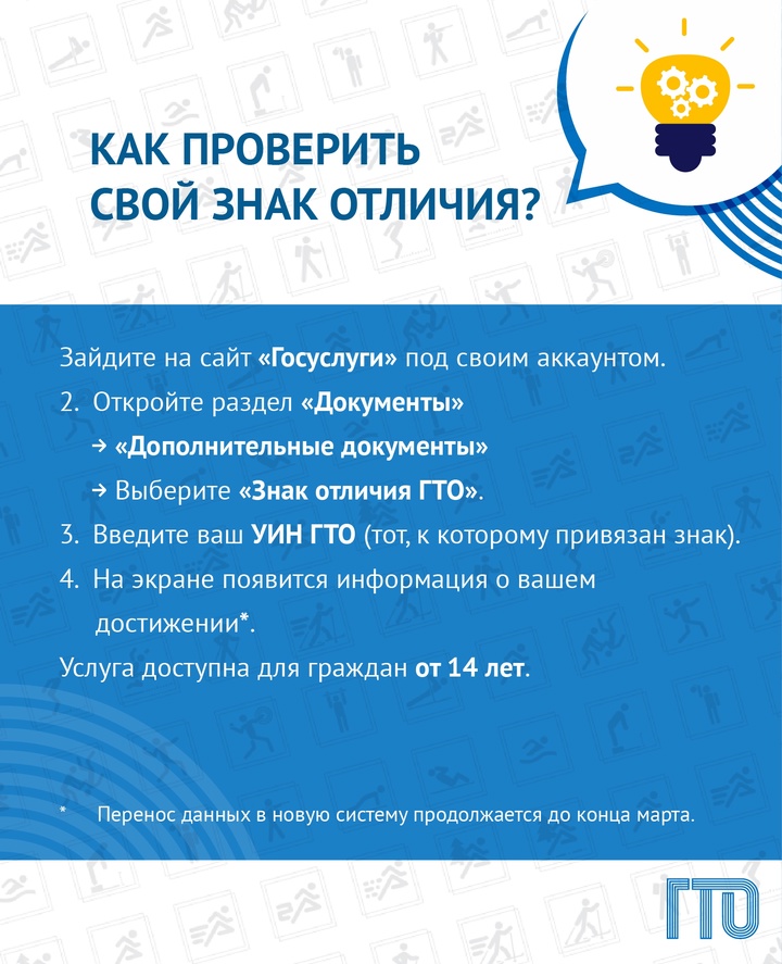 Как проверить свой знак отличия ГТО.