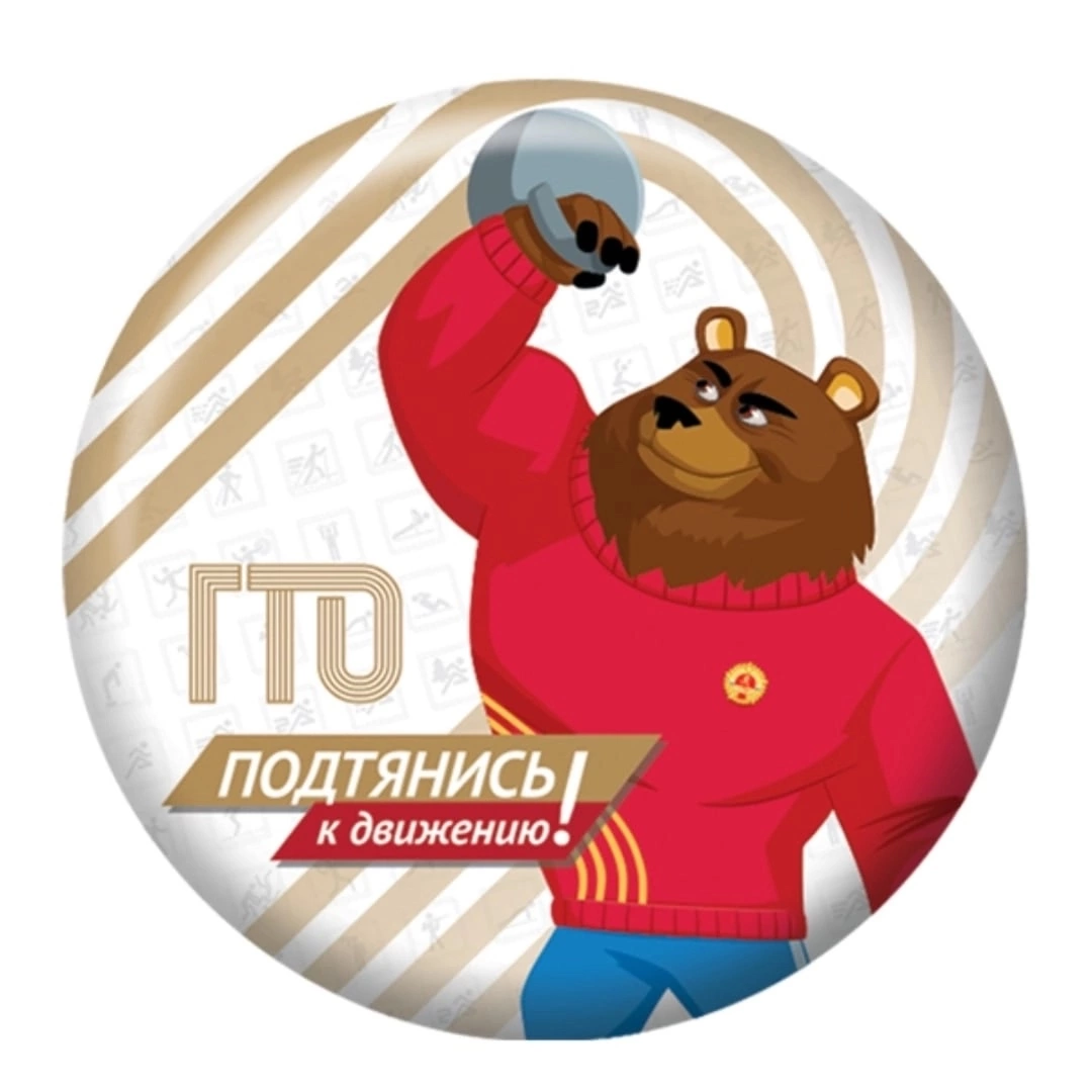 Талисман ГТО – Медведь Потап!