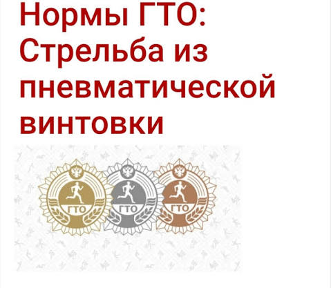 Правила при стрельбе в ГТО
