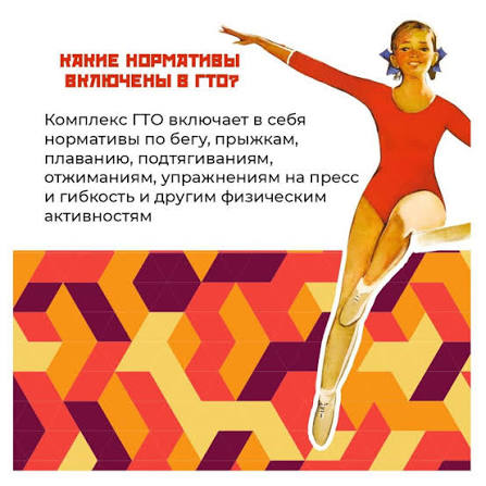 Нормативы в комплексе ГТО