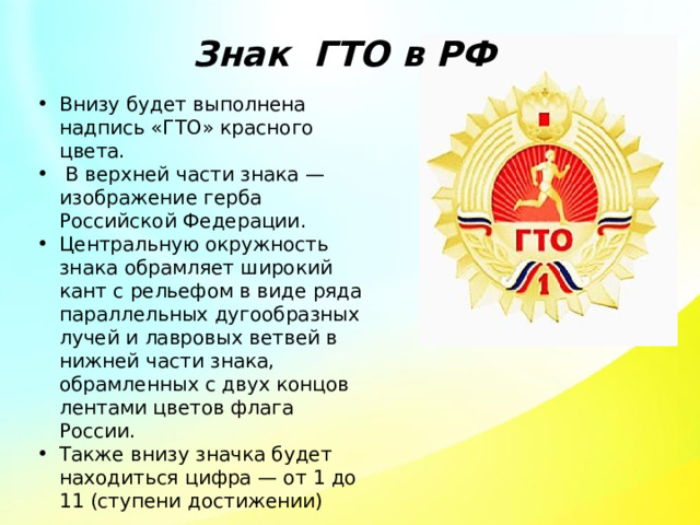 Знак ГТО в Российской Федерации