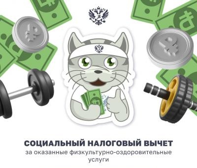 Налог за спортивные услуги и ГТО.