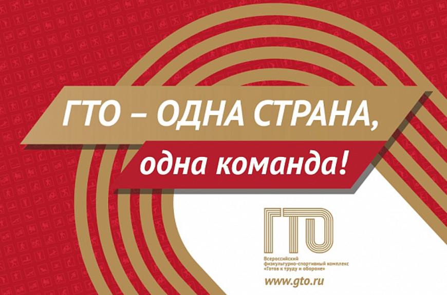 ВФСК «ГТО» для детей — как участвовать и какие нормативы?