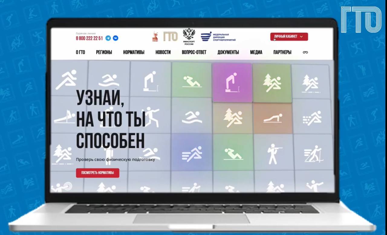 Как узнать нормативы ГТО для себя?