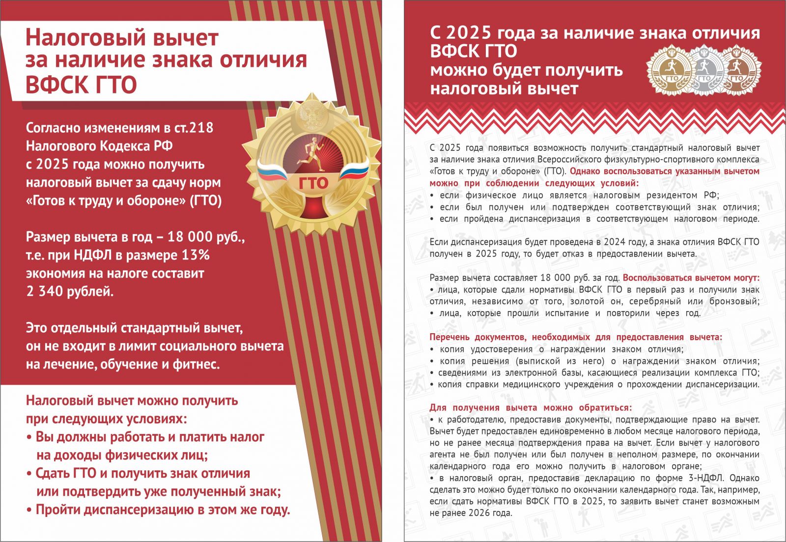 Знак ГТО в 2026: не просто гордость, а реальные привилегии для граждан