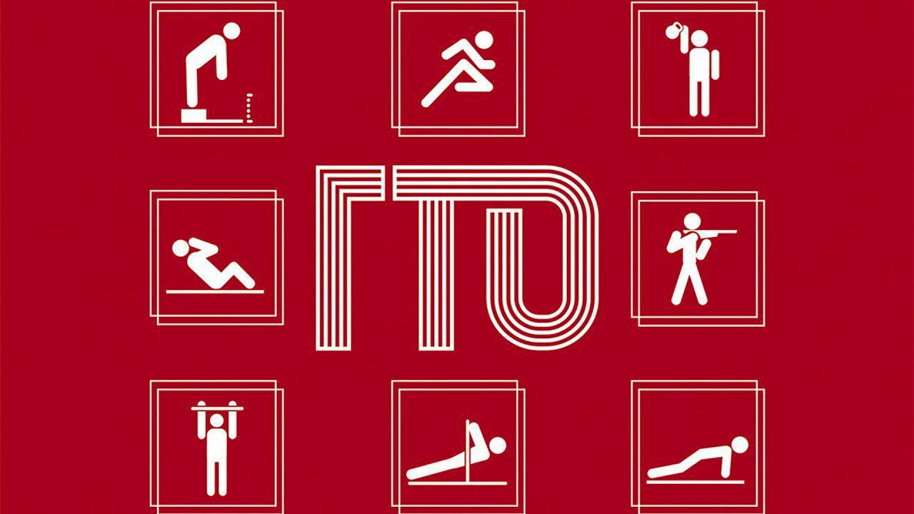 Инструкция участнику по выполнению нормативов ГТО