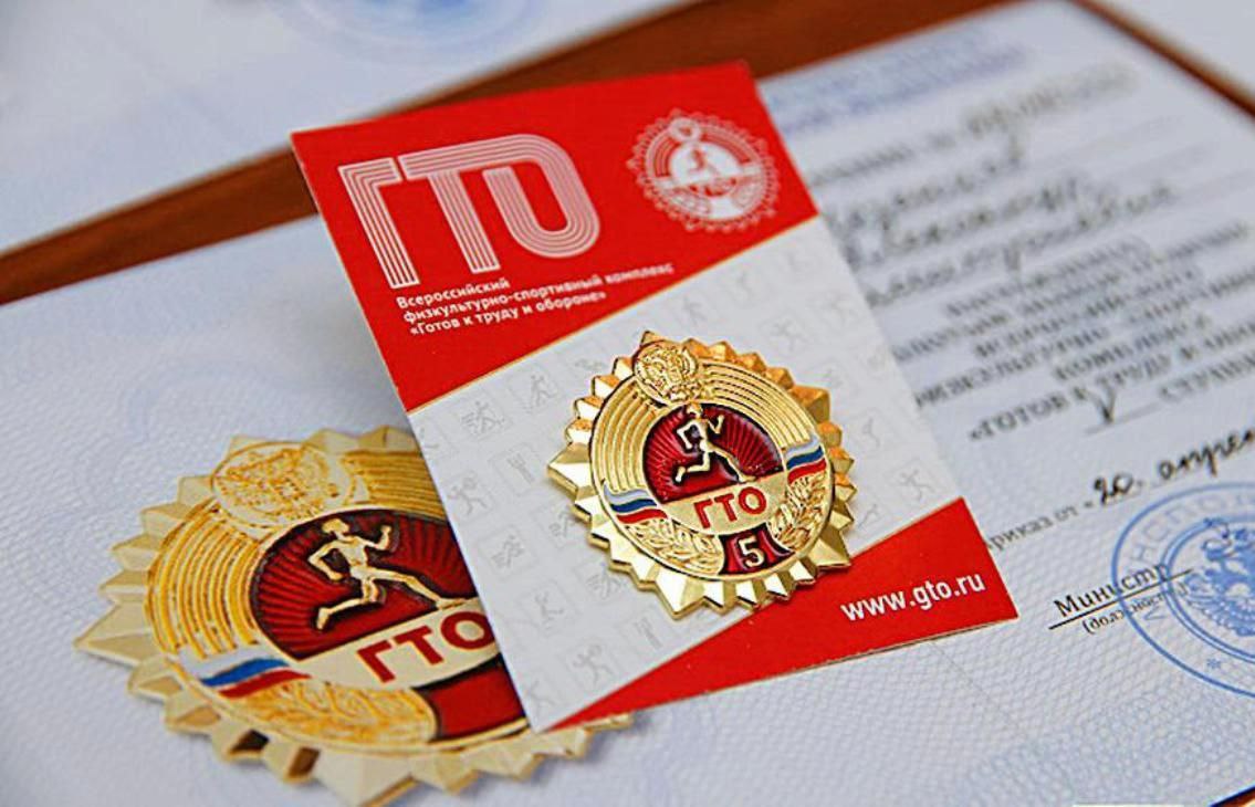 Привилегии знака ГТО