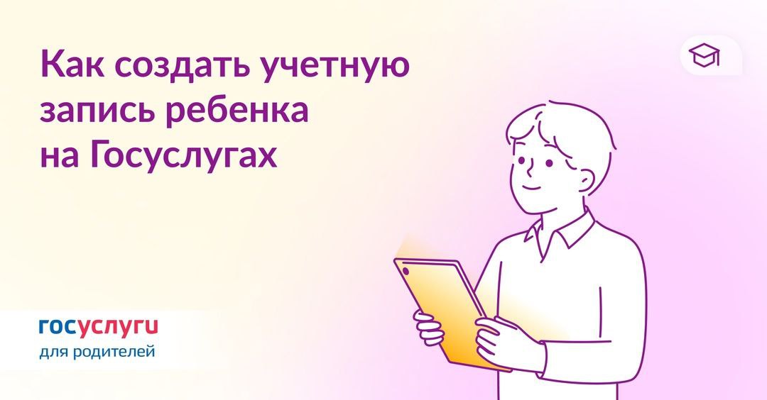 Как создать учётную запись ребёнка с иностранным документом о рождении