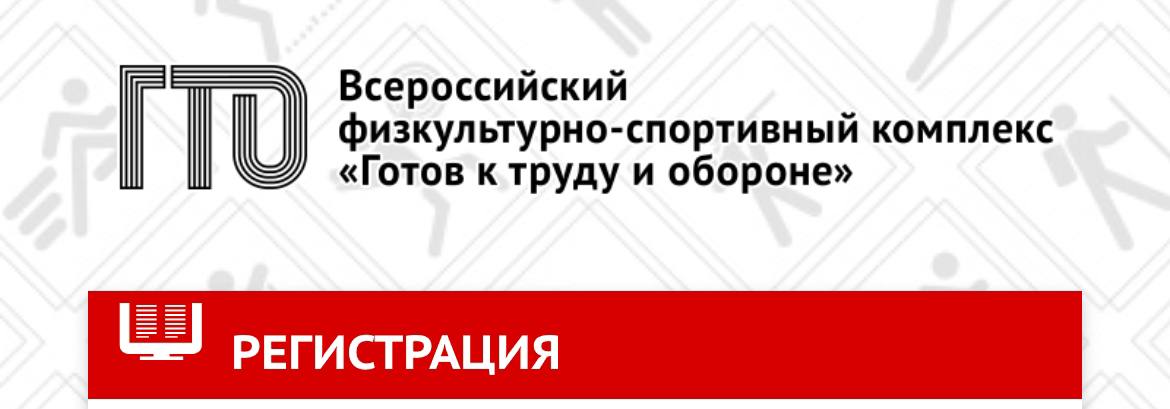 Какие документы нужны для записи на ГТО ребенку