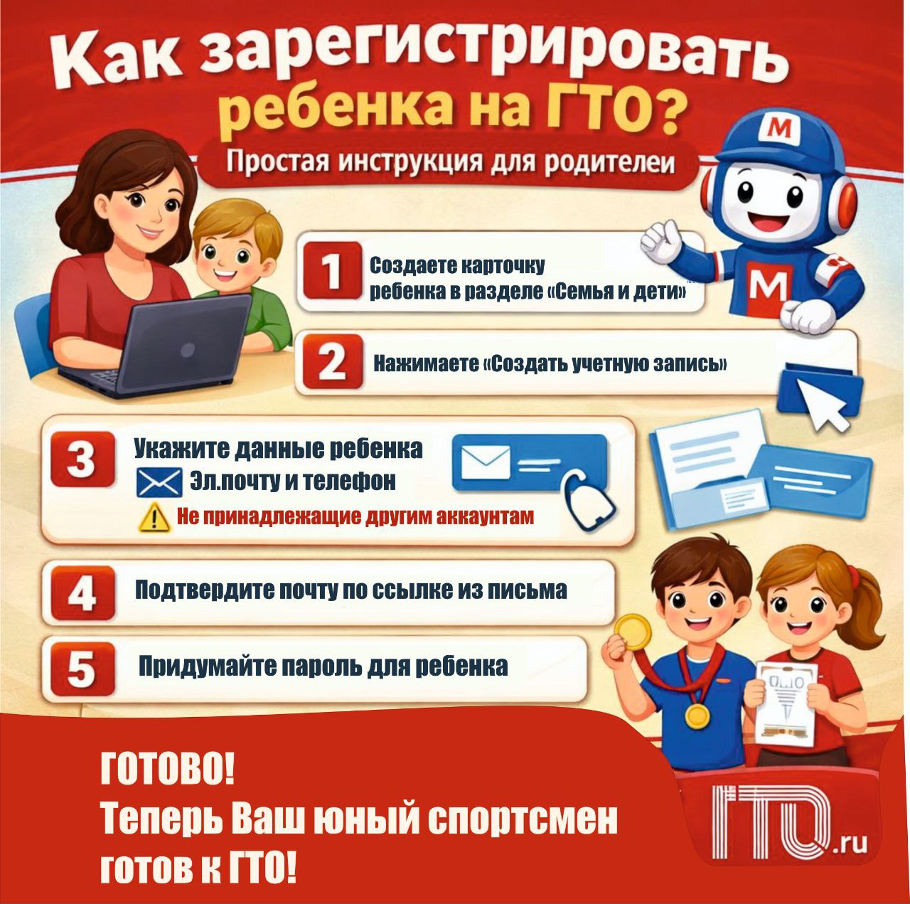 Как ребёнку зайти в личный кабинет ГТО?