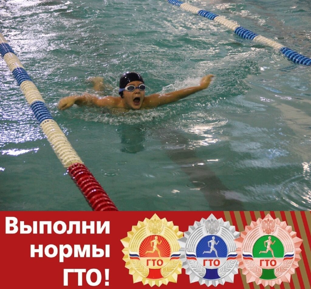 Плавание в ГТО