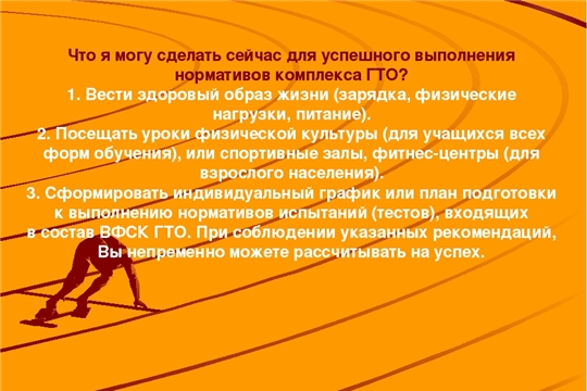 Успех в гто начинается с правильных советов.