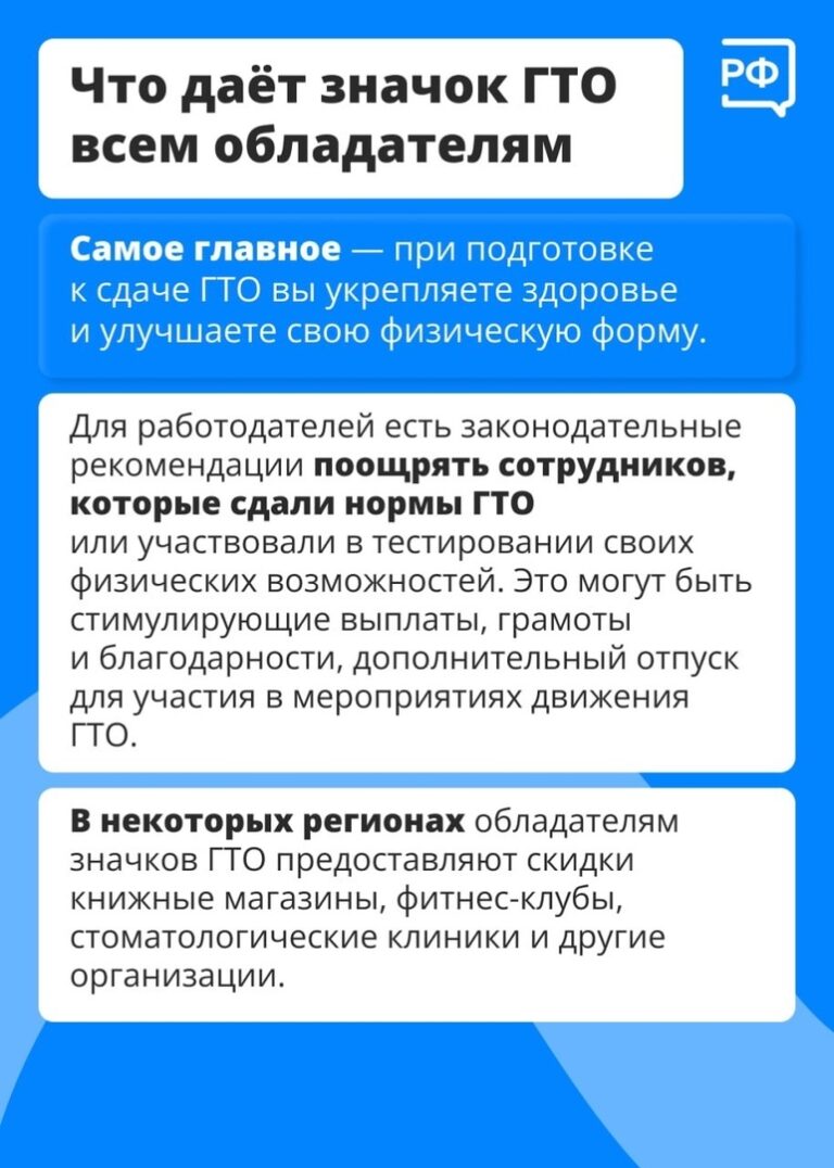 Какие плюсы у значка ГТО