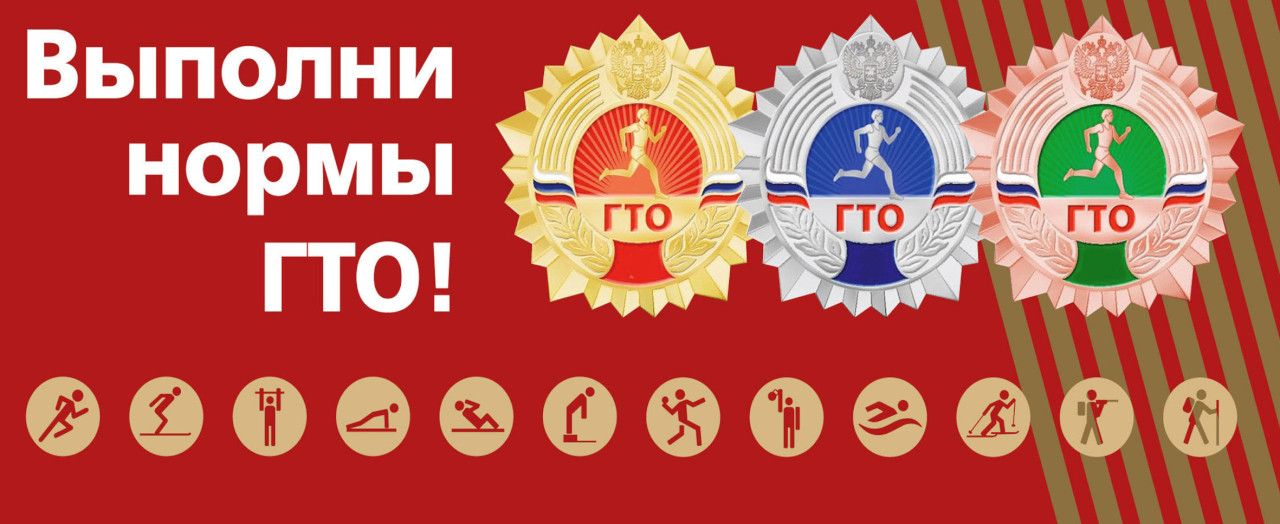 ВФСК «ГТО»: с чего начать подготовку?