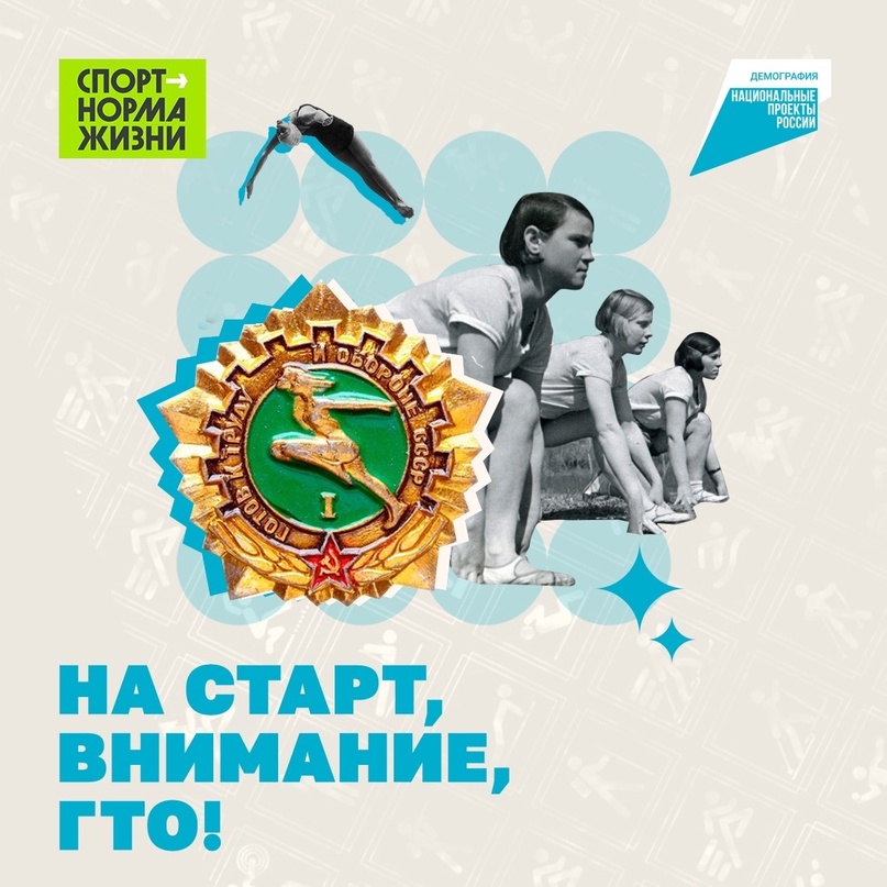 ВФСК «ГТО» — это часть культуры здорового образа жизни!