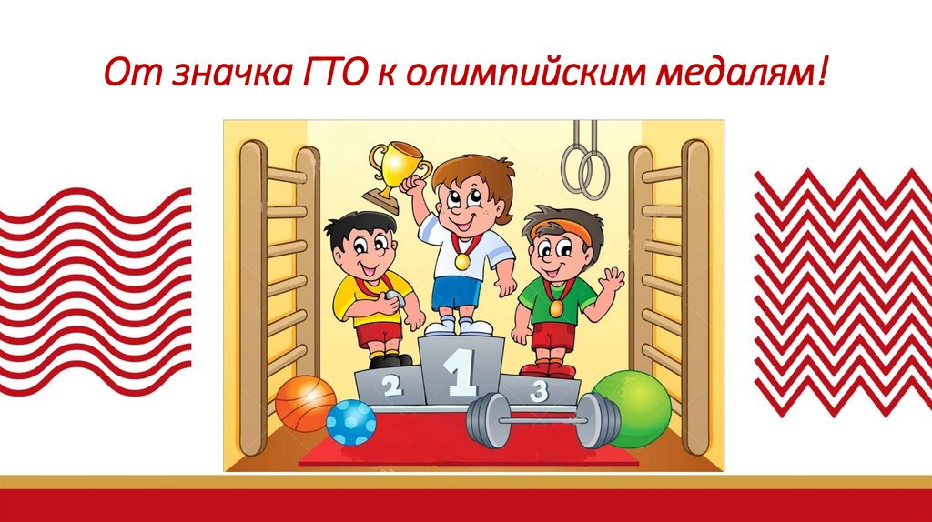 Для чего ВФСК ГТО для студентов и школьников