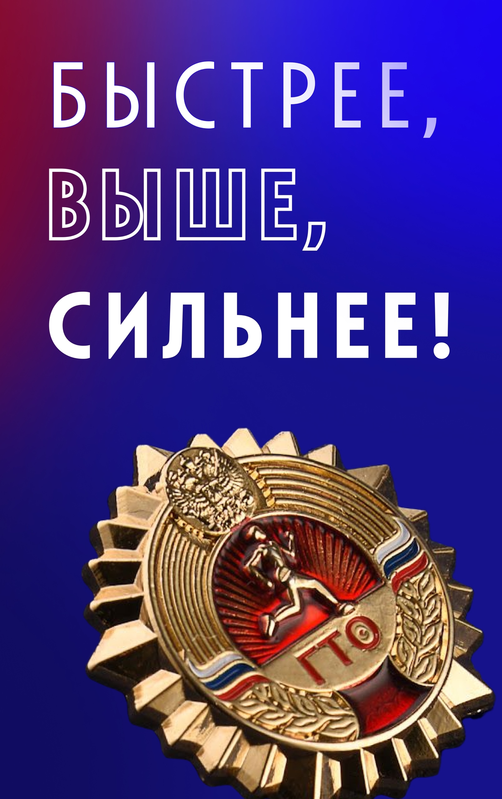 Центр тестирования ГТО Краснормейского муниципального округа сообщает,что ГТО меняет правила получения знаков отличия