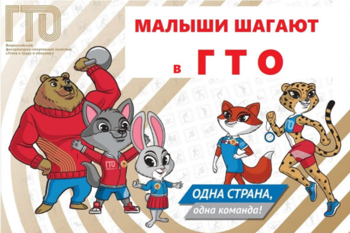 Почему комплекс ГТО стоит начинать с дошколят?