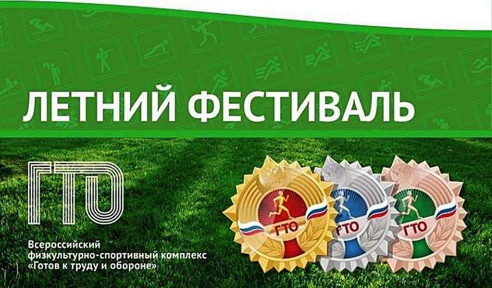 Муниципальный этап фестиваля ГТО