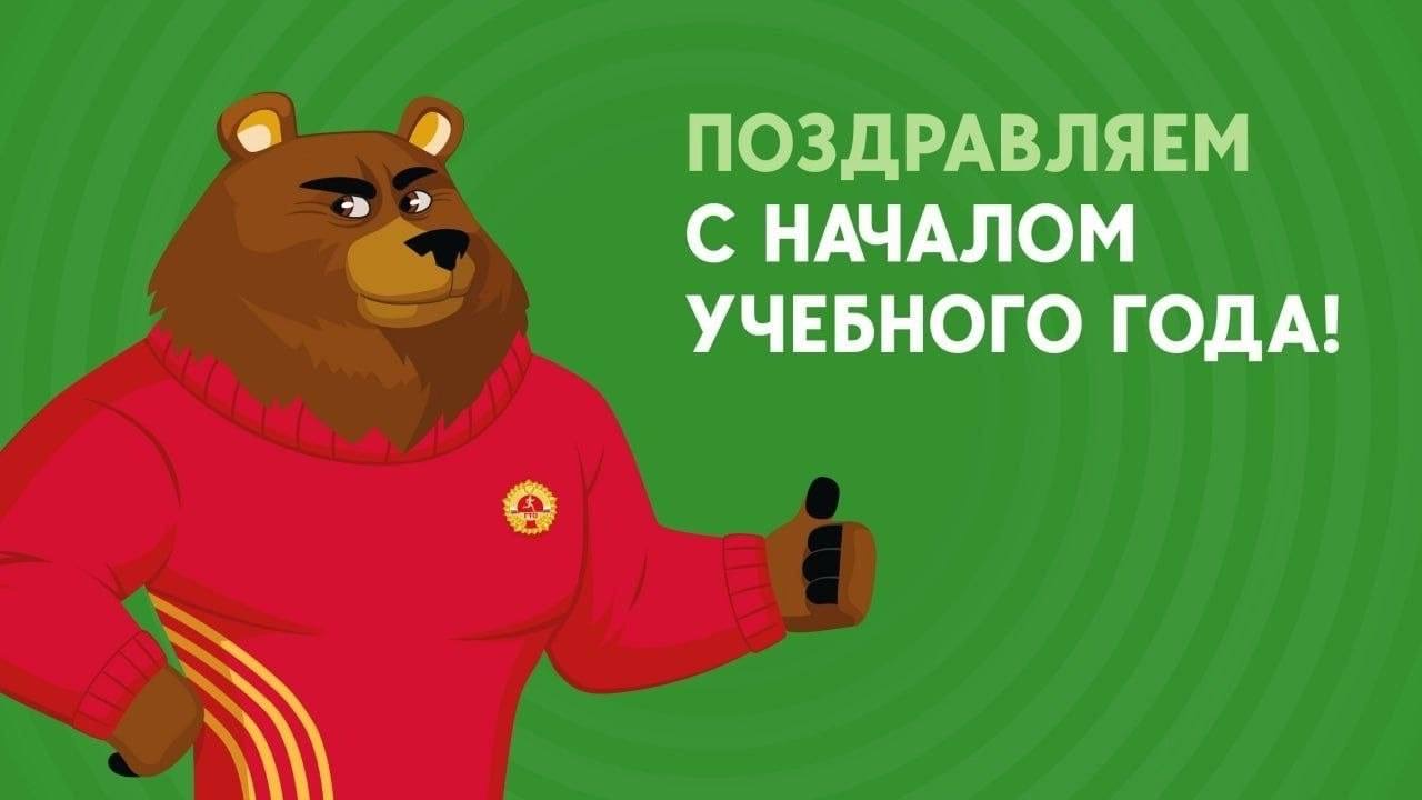 Центр ГТО Красноармейского округа поздравляет с 1 сентября!