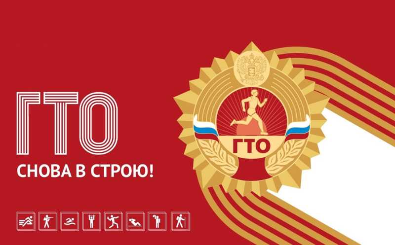 Развенчиваем миф — ВФСК «ГТО» только для молодежи!»